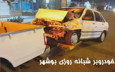حمل اصولی اتومبیل