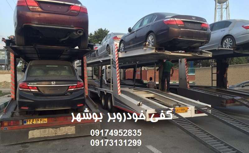 کفی خودروبر بوشهر